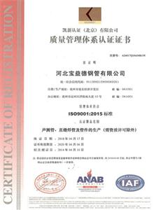 郴州公司质量管理体系证书