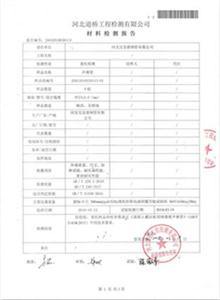 郴州公司材质检测报告