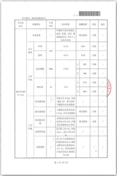 郴州出厂检测报告
