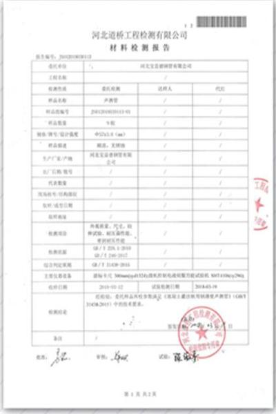 郴州道桥检测报告
